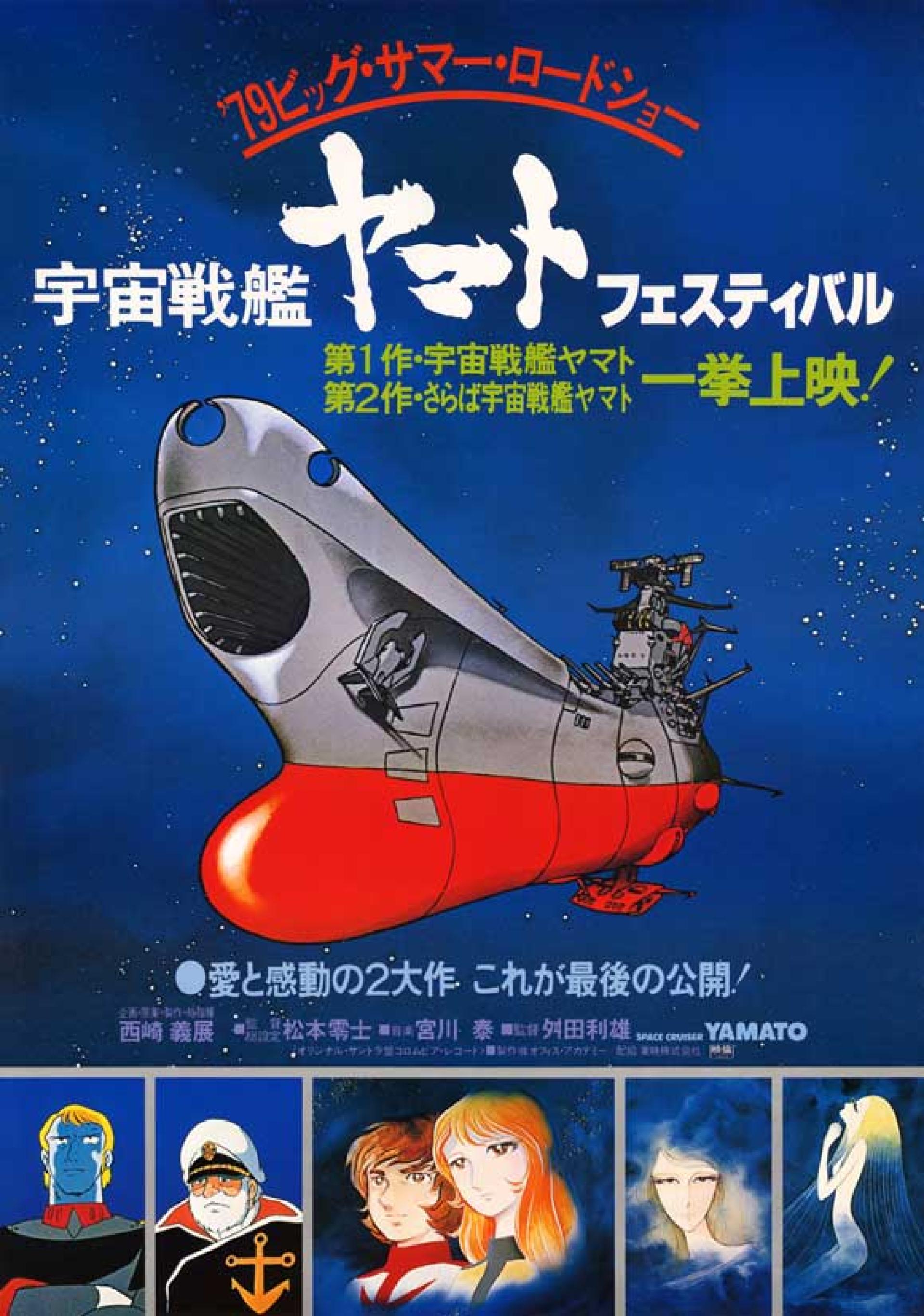 Star Blazers (1979) poster
