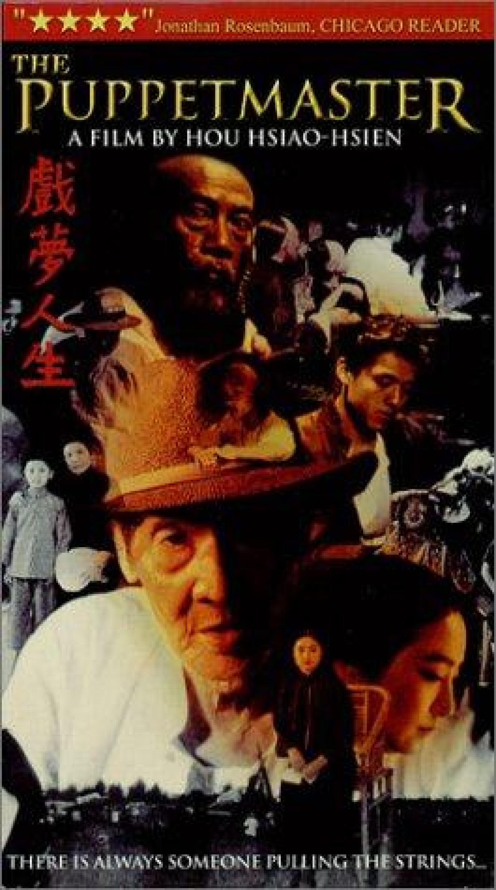 The Puppetmaster (1993) poster