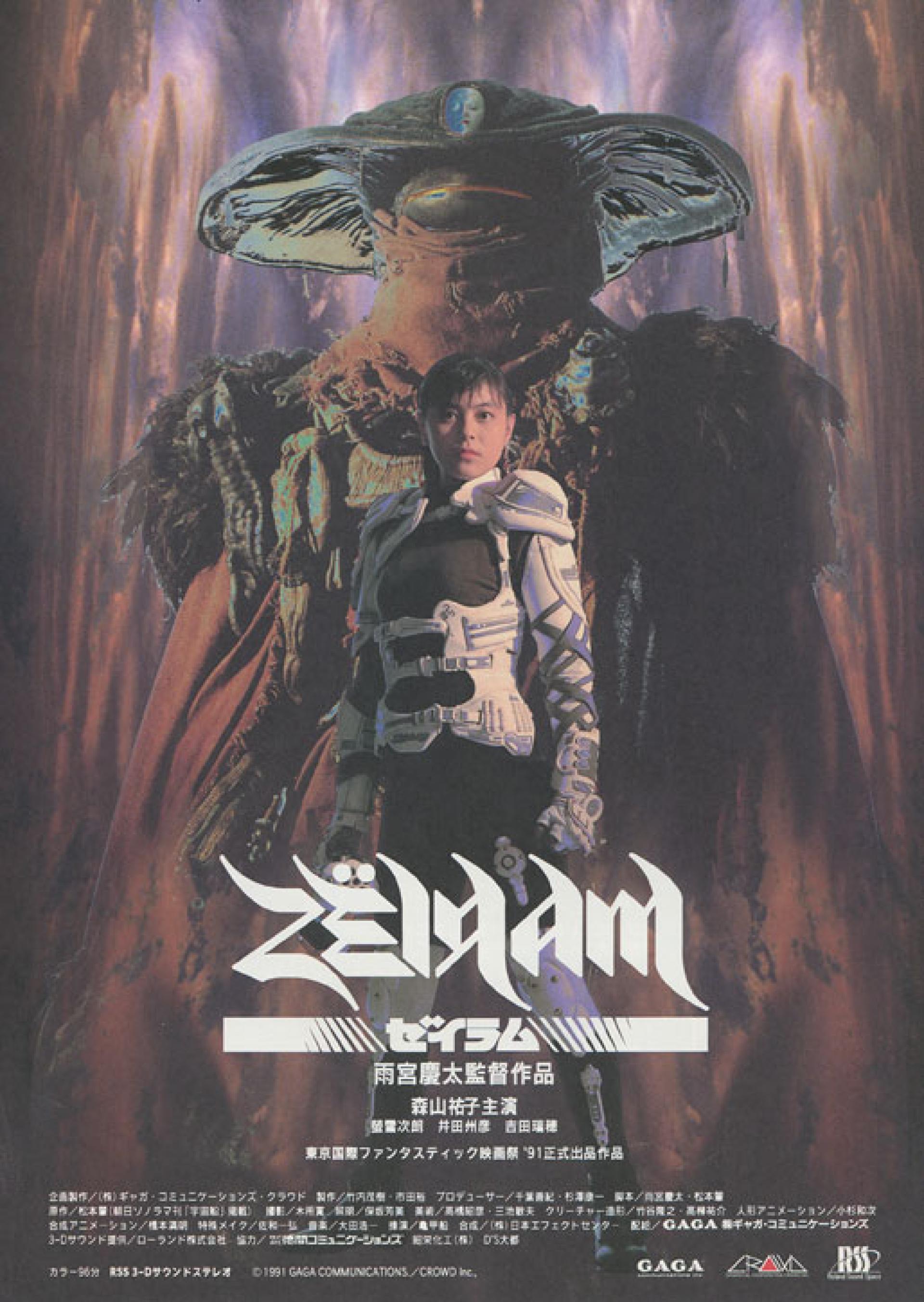 Zeiram (1991) poster