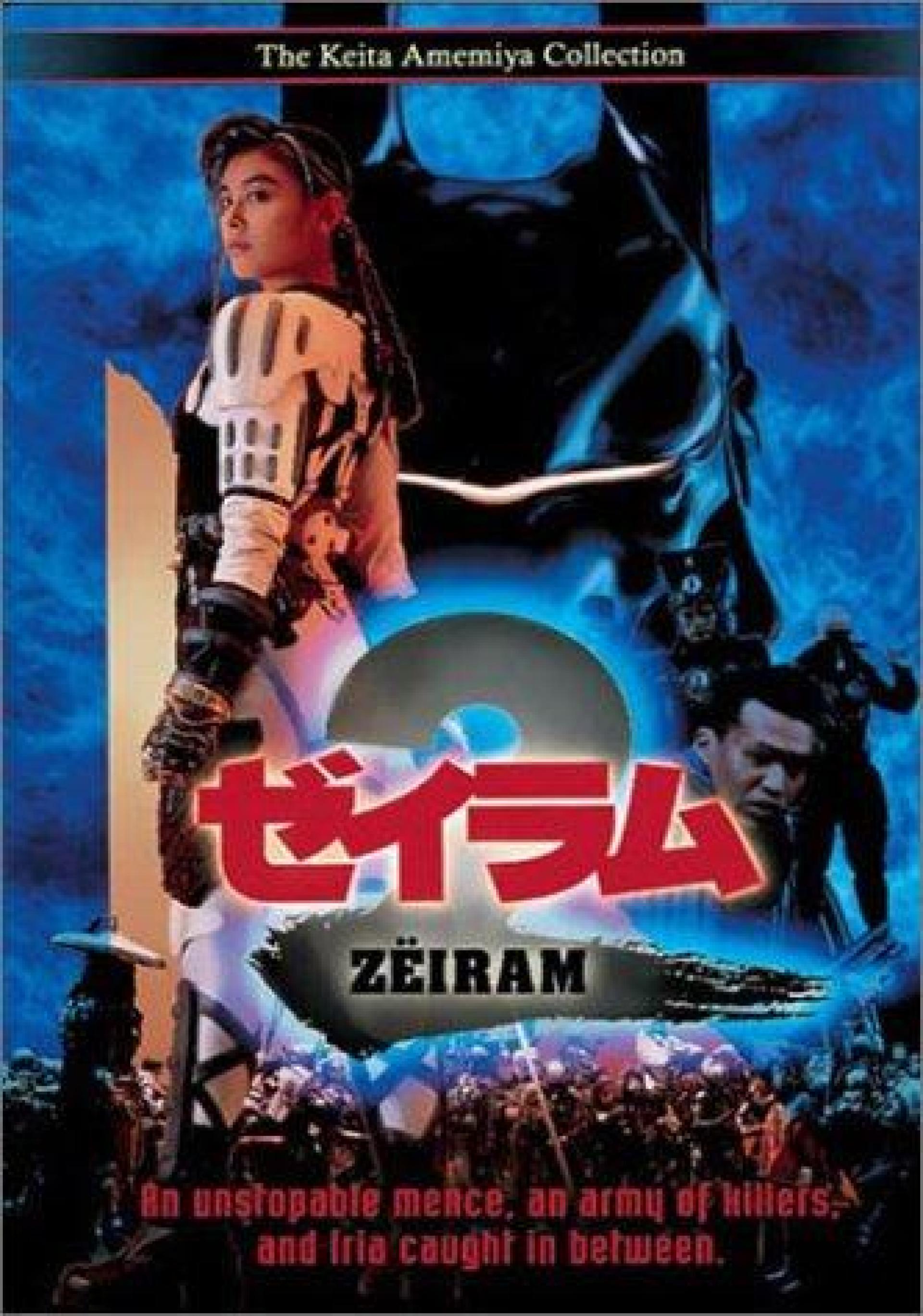 Zeiram 2 (1994) poster